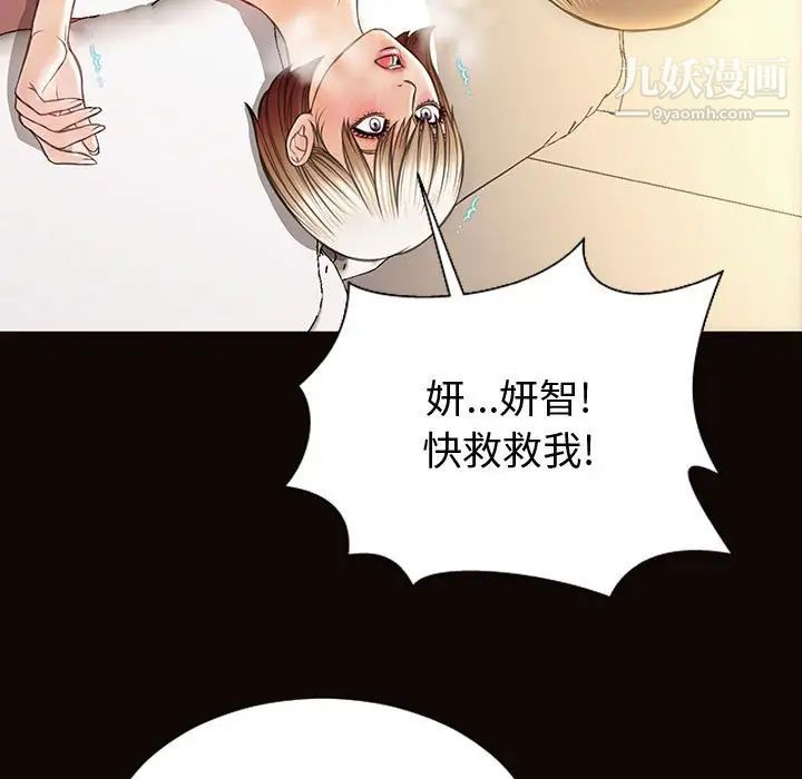 《网红吴妍智》漫画 第47話