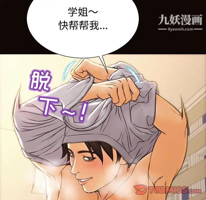 《网红吴妍智》漫画 第47話