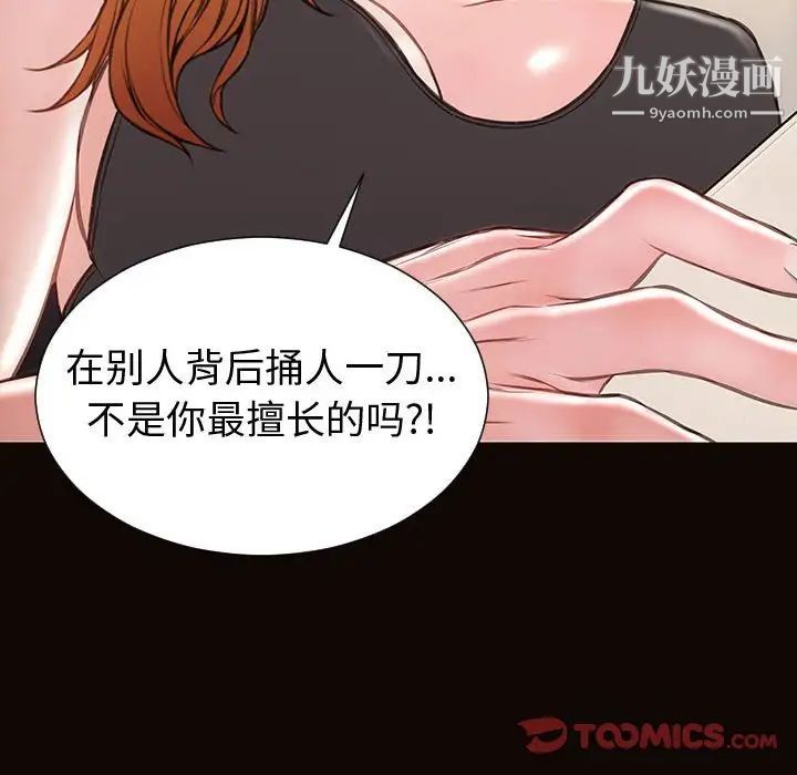 《网红吴妍智》漫画 第47話