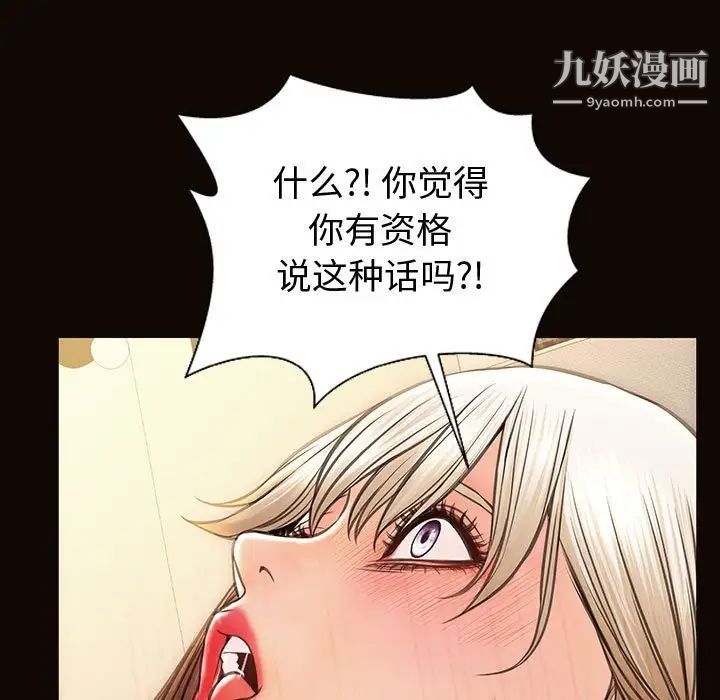 《网红吴妍智》漫画 第47話