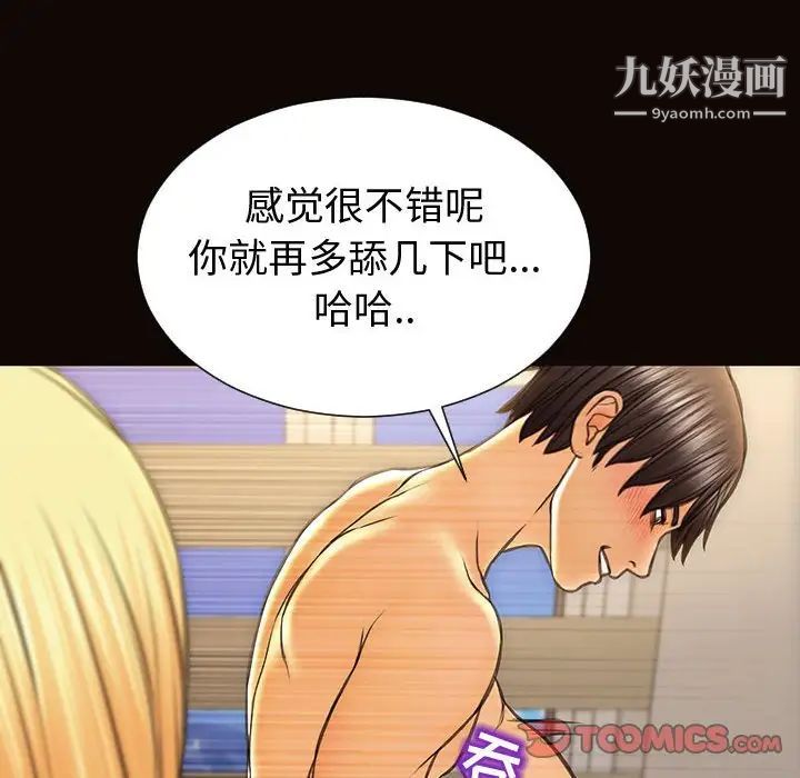 《网红吴妍智》漫画 第47話