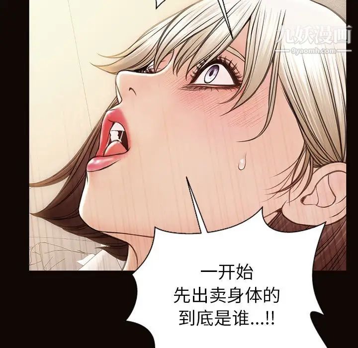 《网红吴妍智》漫画 第48話