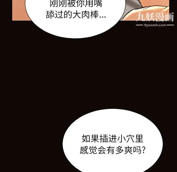 《网红吴妍智》漫画 第48話