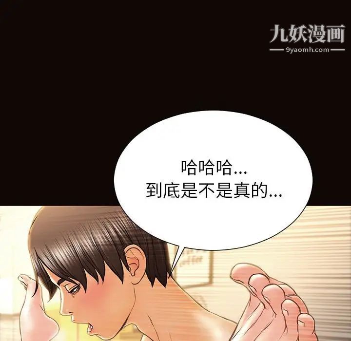 《网红吴妍智》漫画 第48話