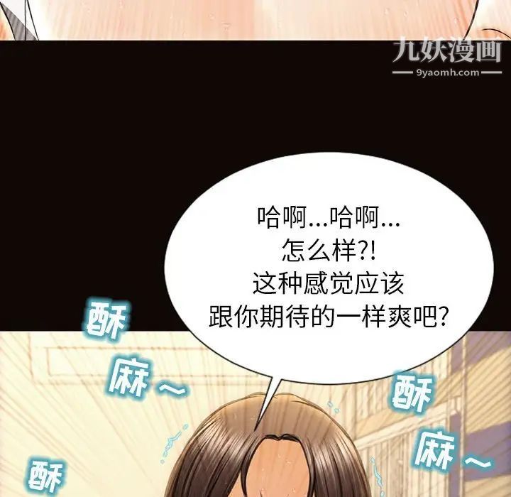 《网红吴妍智》漫画 第48話