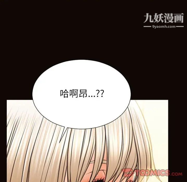 《网红吴妍智》漫画 第48話