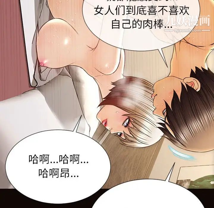 《网红吴妍智》漫画 第48話