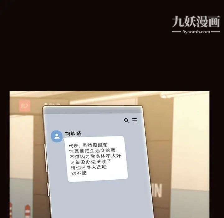 《网红吴妍智》漫画 第48話