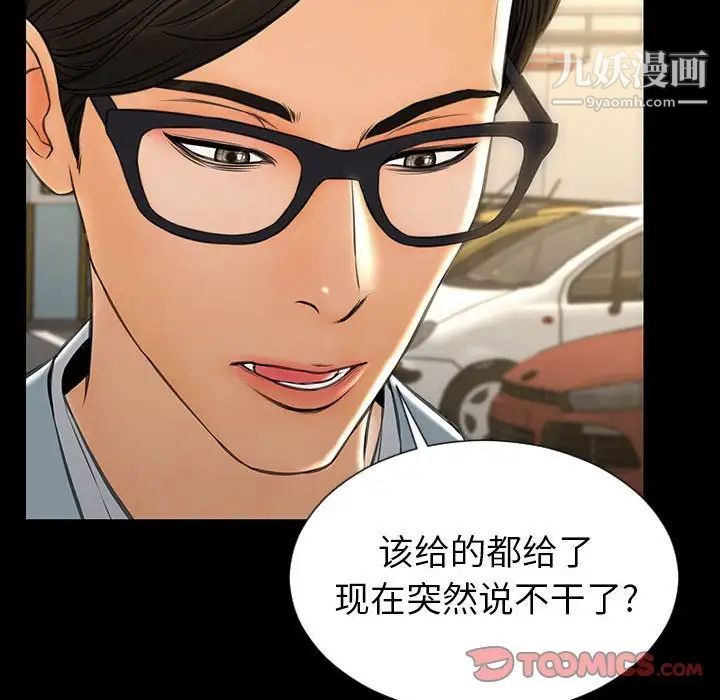 《网红吴妍智》漫画 第48話