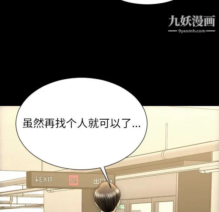 《网红吴妍智》漫画 第48話