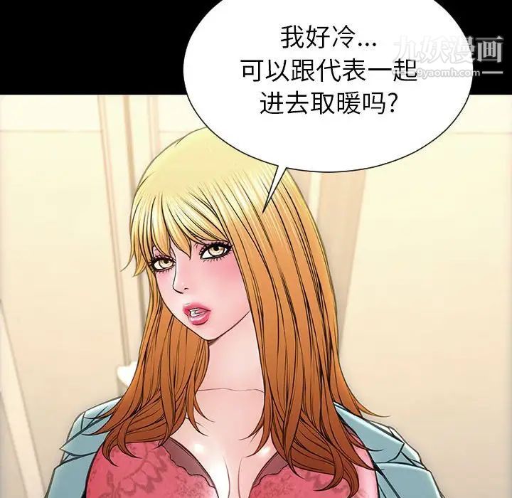 《网红吴妍智》漫画 第48話