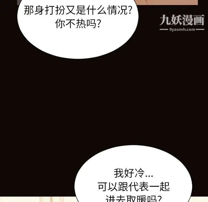 《网红吴妍智》漫画 第49話