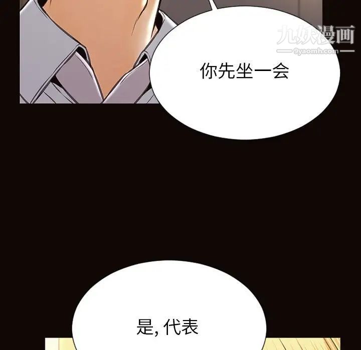 《网红吴妍智》漫画 第49話