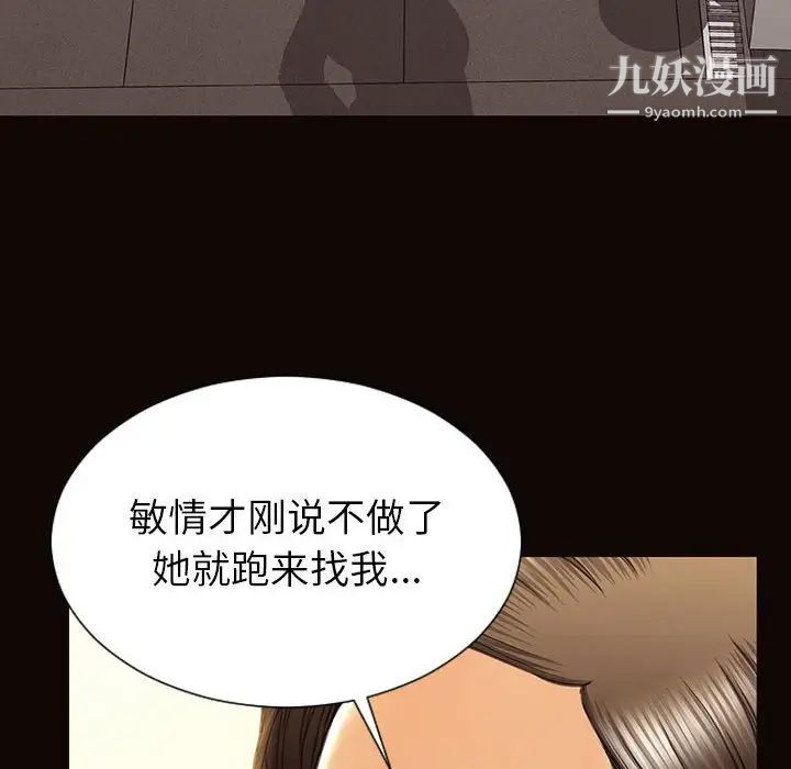 《网红吴妍智》漫画 第49話
