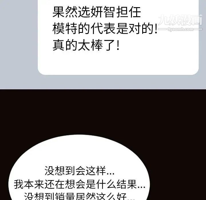 《网红吴妍智》漫画 第49話