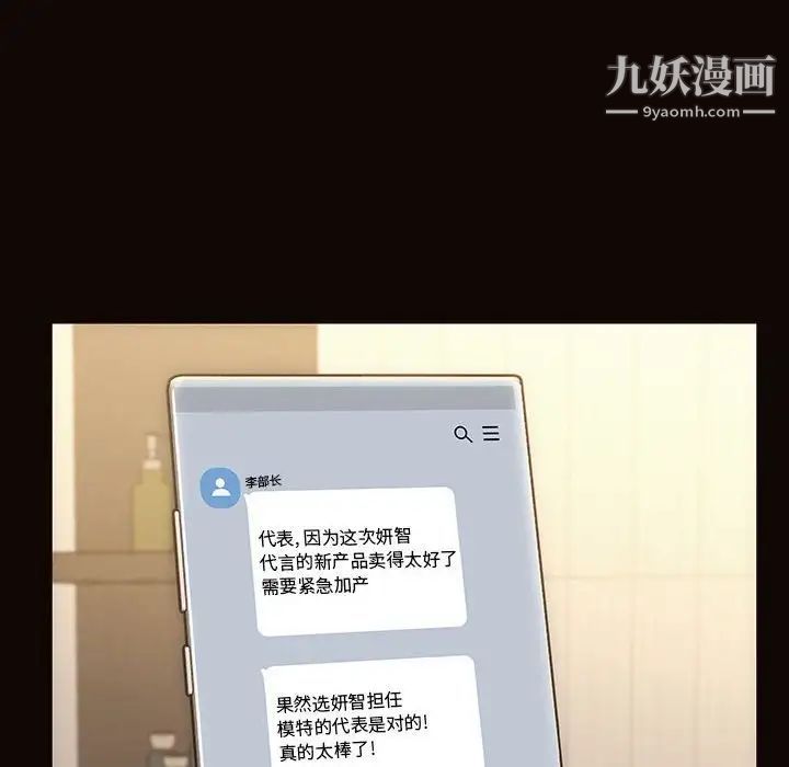 《网红吴妍智》漫画 第49話