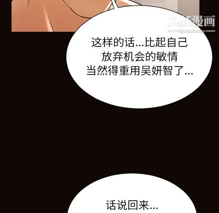 《网红吴妍智》漫画 第49話