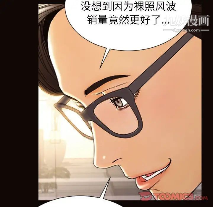 《网红吴妍智》漫画 第49話