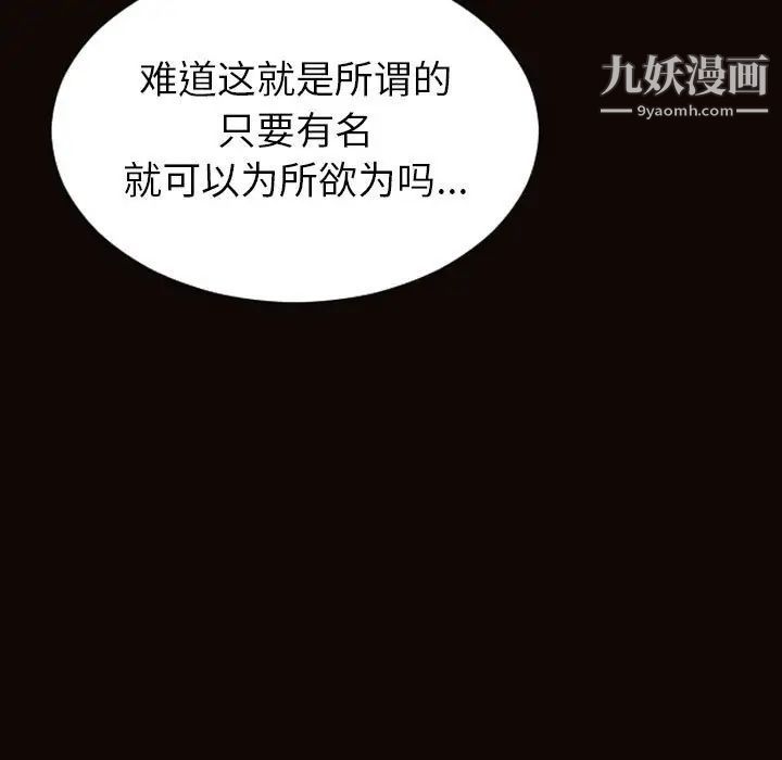 《网红吴妍智》漫画 第49話