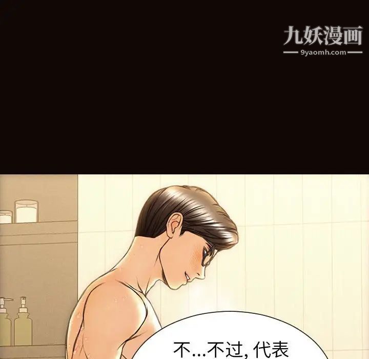 《网红吴妍智》漫画 第49話