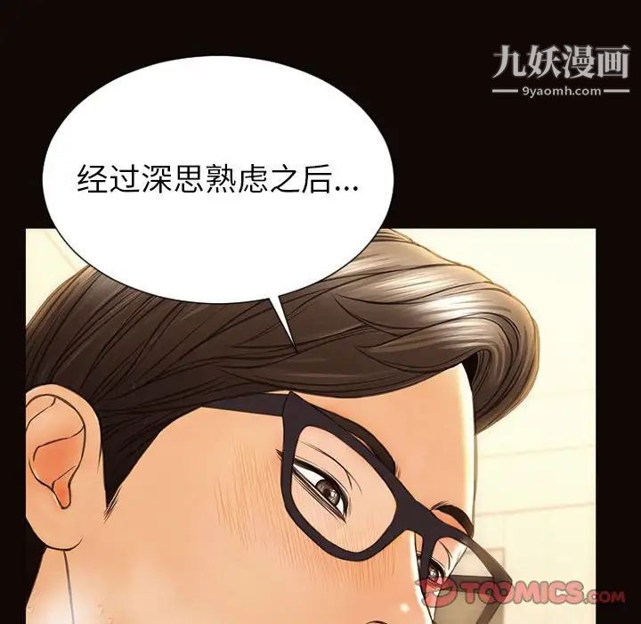 《网红吴妍智》漫画 第49話
