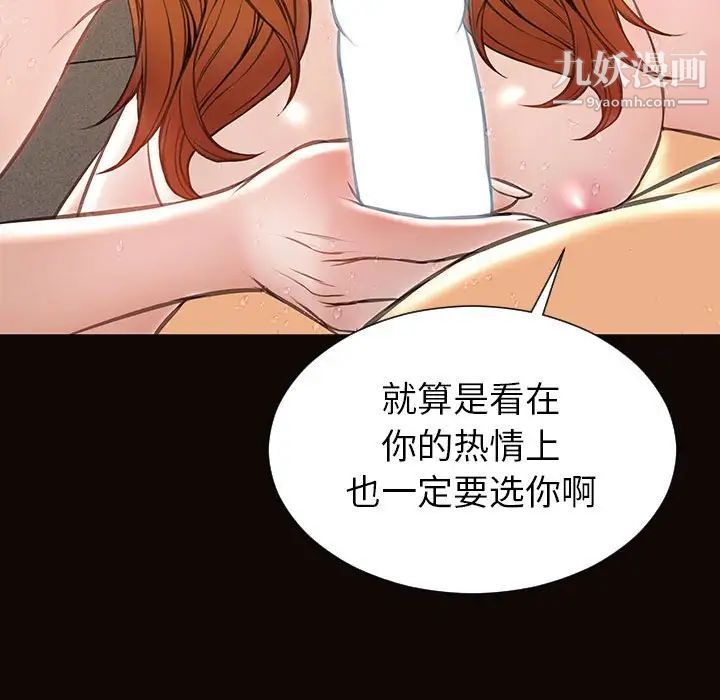 《网红吴妍智》漫画 第49話