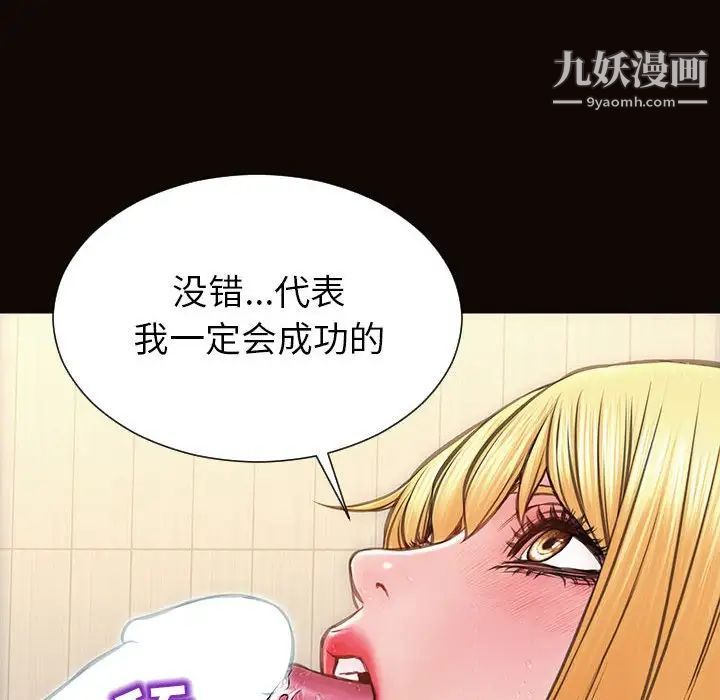 《网红吴妍智》漫画 第49話