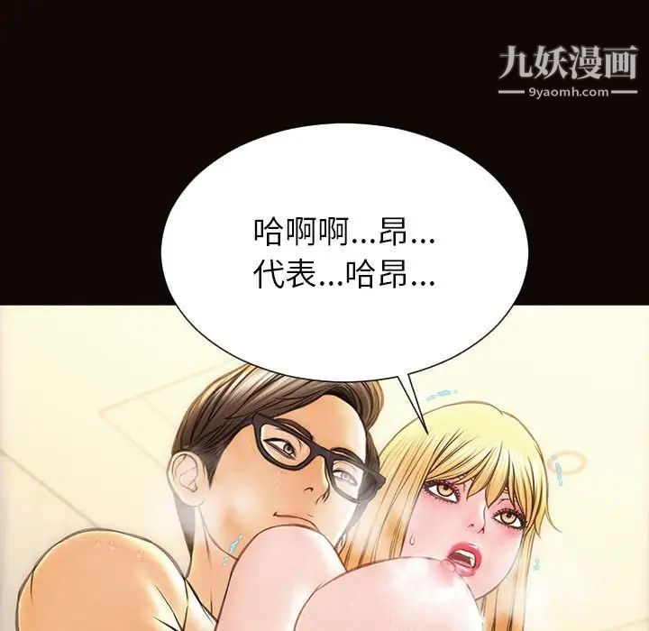 《网红吴妍智》漫画 第49話