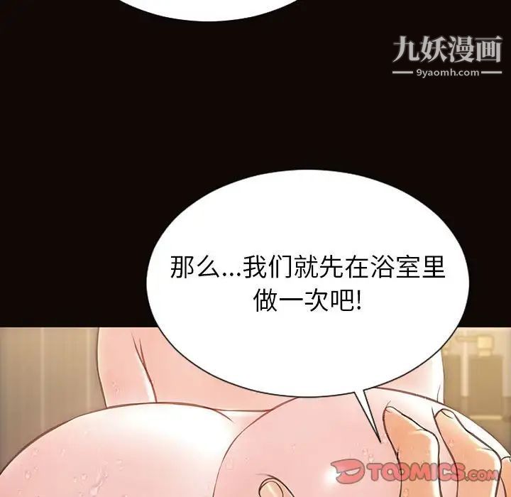 《网红吴妍智》漫画 第49話