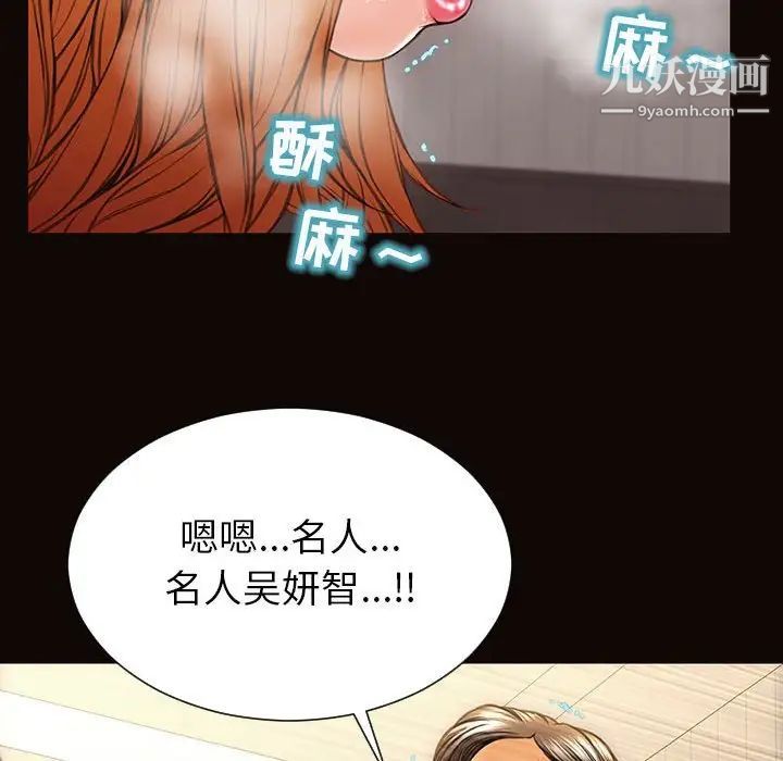 《网红吴妍智》漫画 第49話
