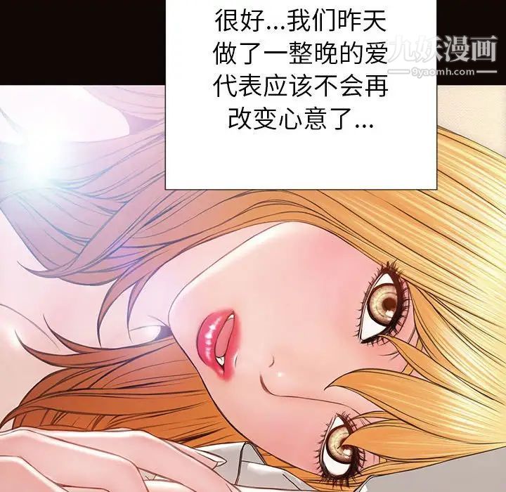 《网红吴妍智》漫画 第49話