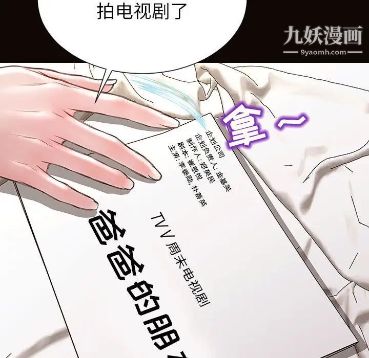 《网红吴妍智》漫画 第49話