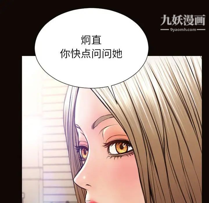 《网红吴妍智》漫画 第49話