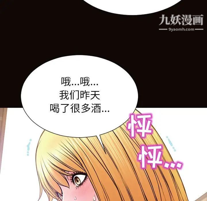 《网红吴妍智》漫画 第49話