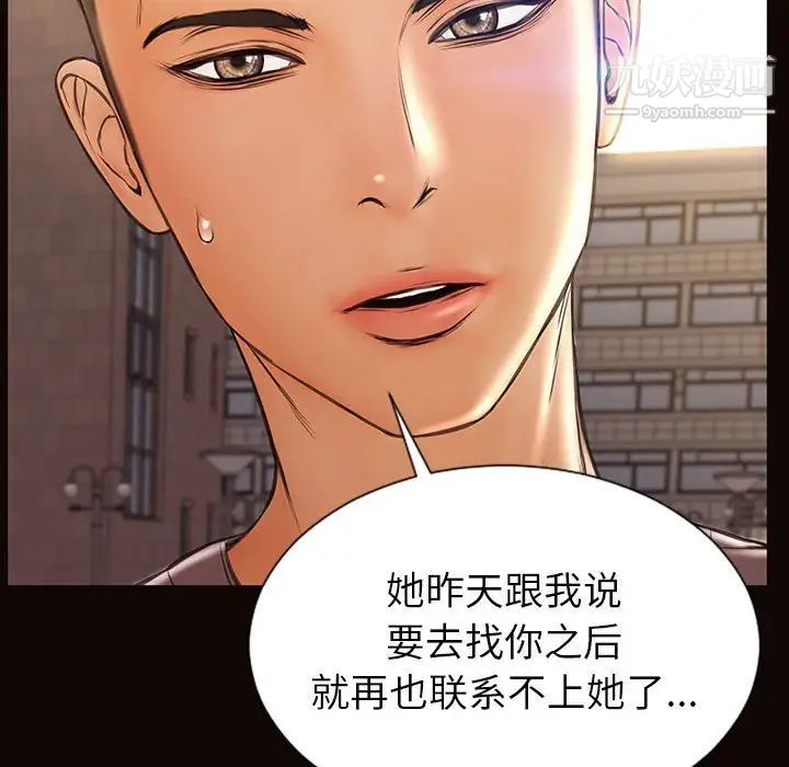《网红吴妍智》漫画 第49話