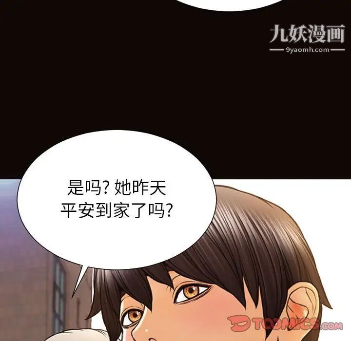 《网红吴妍智》漫画 第49話