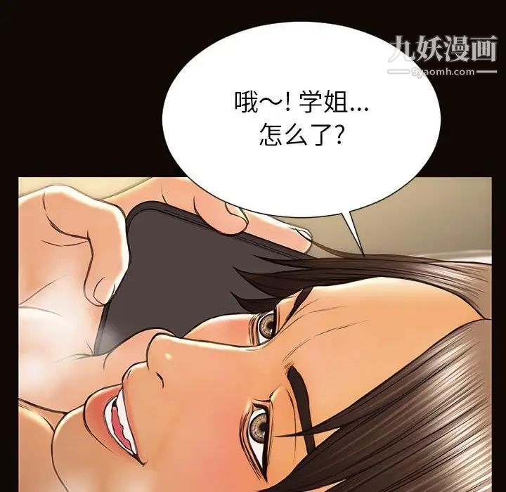 《网红吴妍智》漫画 第49話