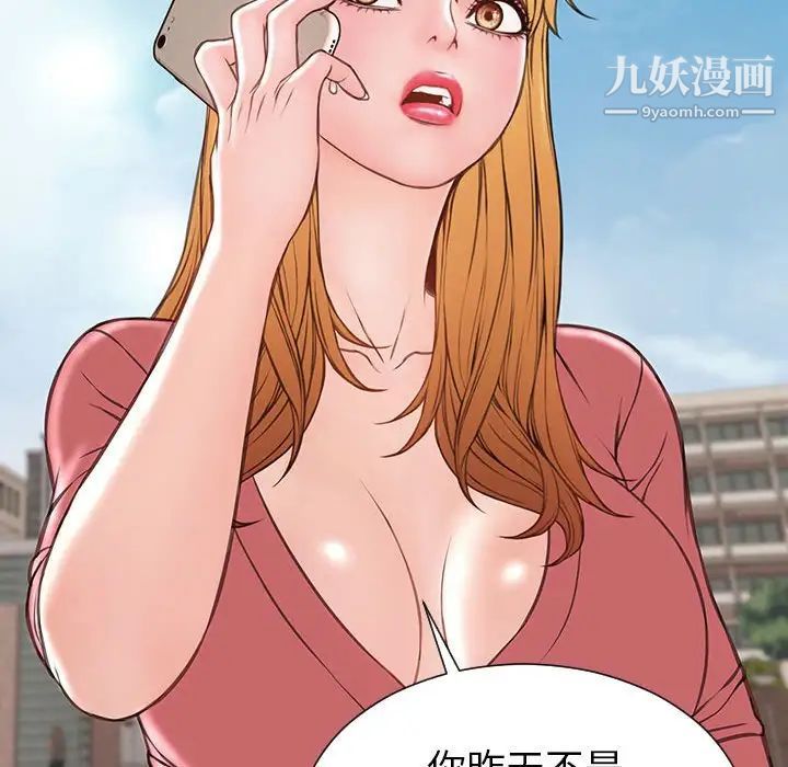 《网红吴妍智》漫画 第49話