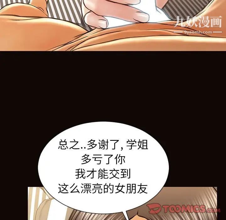《网红吴妍智》漫画 第49話