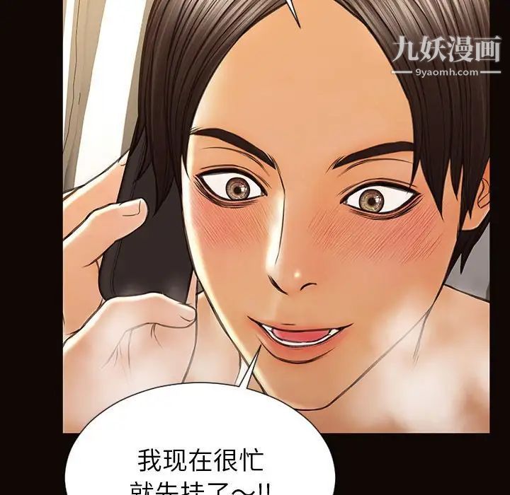 《网红吴妍智》漫画 第49話