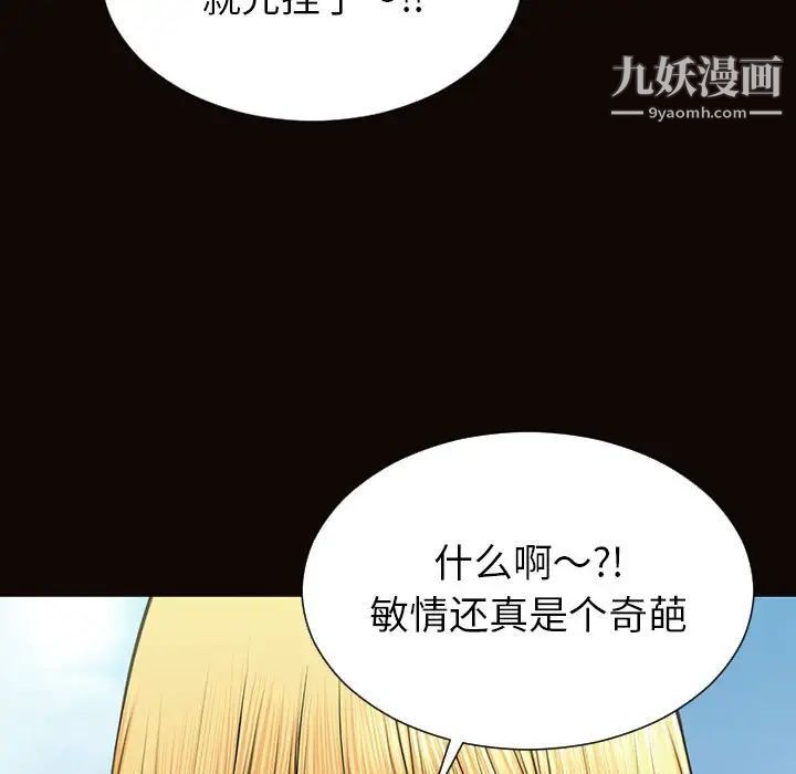 《网红吴妍智》漫画 第49話