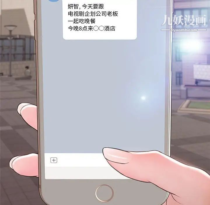 《网红吴妍智》漫画 第49話