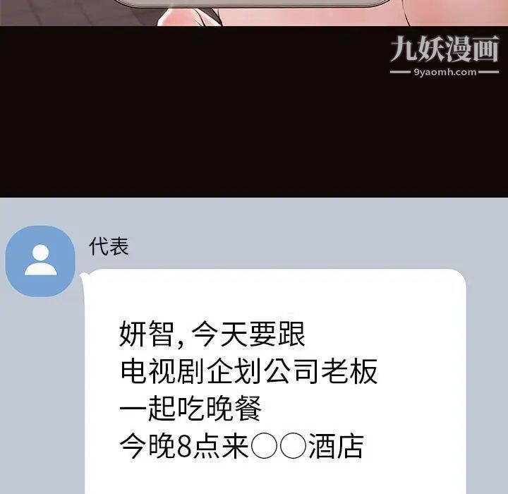 《网红吴妍智》漫画 第49話