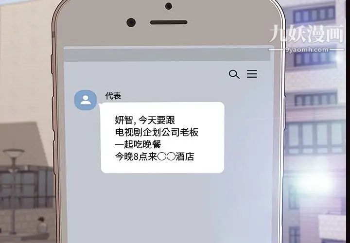 《网红吴妍智》漫画 第50話