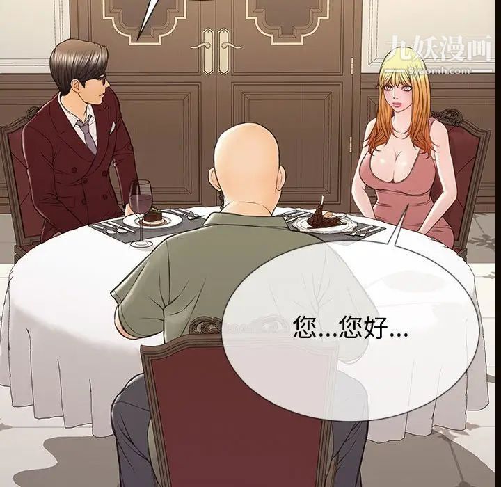 《网红吴妍智》漫画 第50話