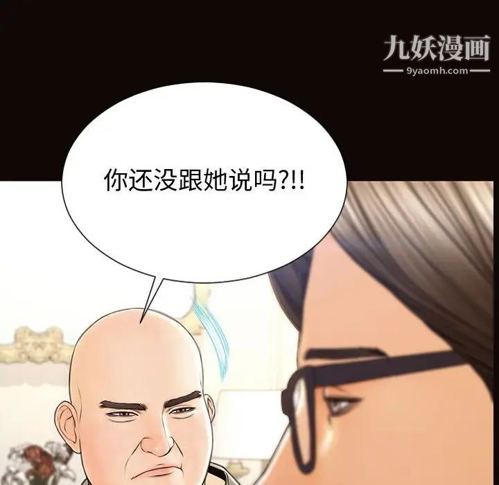 《网红吴妍智》漫画 第50話