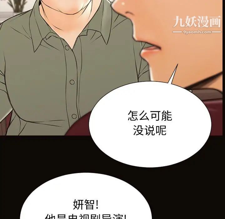《网红吴妍智》漫画 第50話