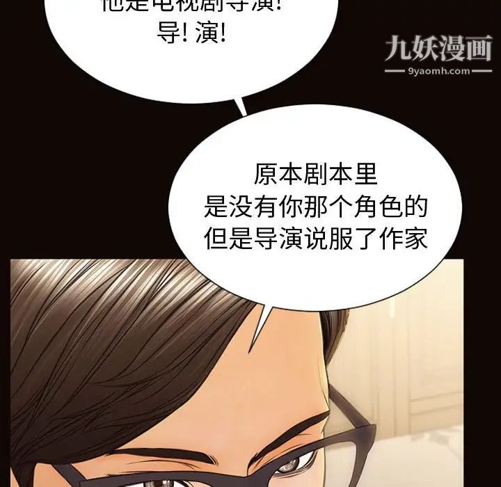 《网红吴妍智》漫画 第50話