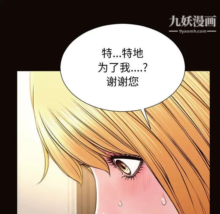 《网红吴妍智》漫画 第50話