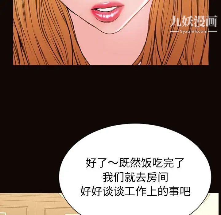 《网红吴妍智》漫画 第50話